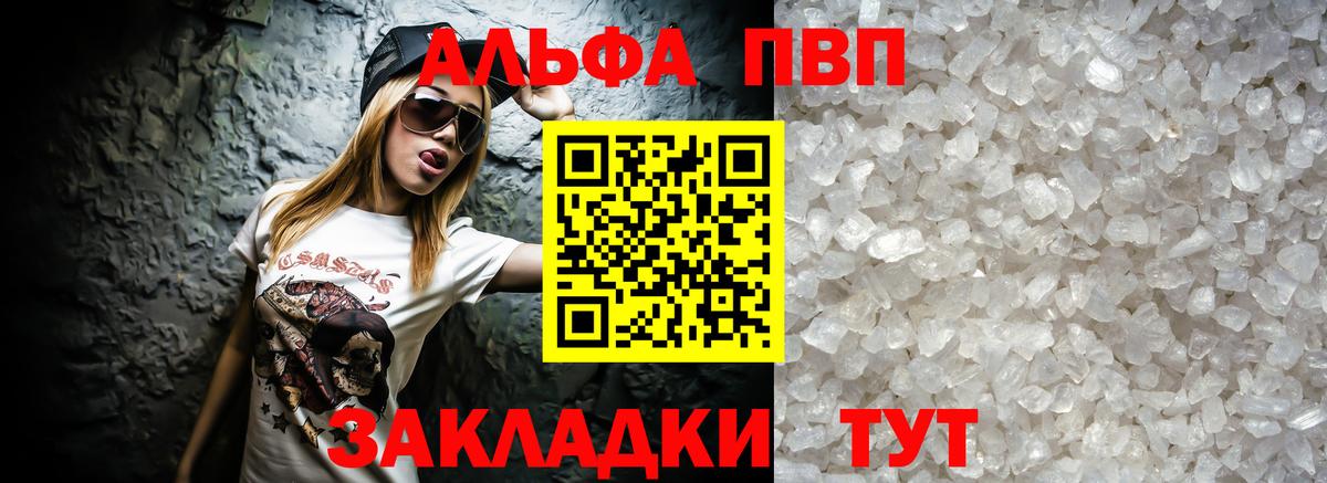 APVP кристаллы  А ПВП  Канск  A PVP крисы CK  Вход с VPN 