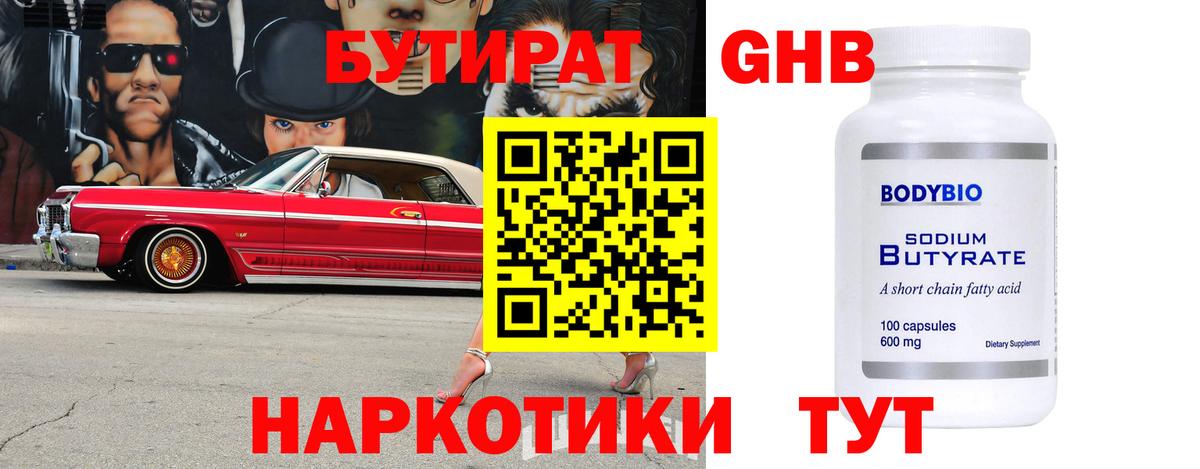БУТИРАТ  Вход с VPN  Канск  БУТИРАТ оксана 