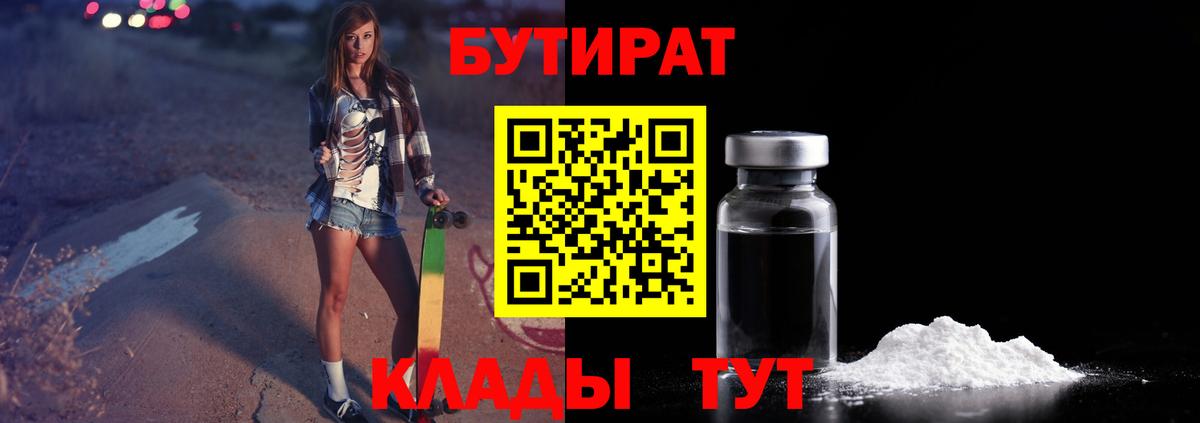 БУТИРАТ GHB Канск