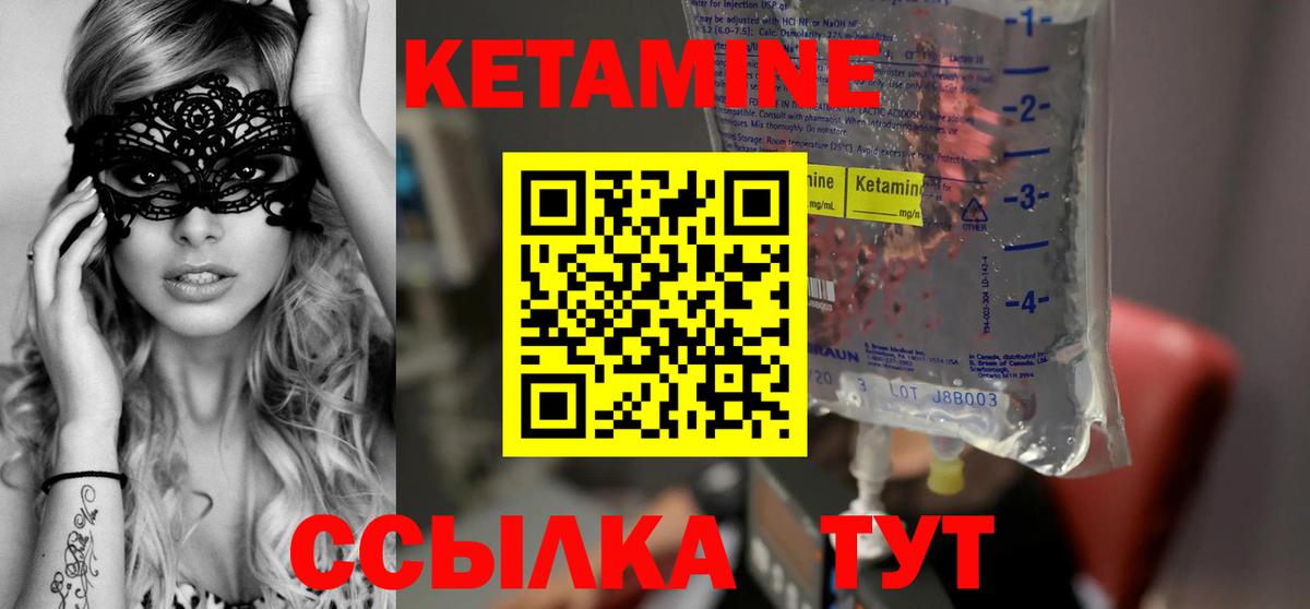 Кетамин VHQ  Кетамин VHQ  Канск  Вход с VPN 