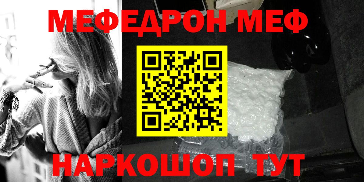 Канск  Меф 4 MMC  МЯУ-МЯУ мяу мяу  Вход с VPN 