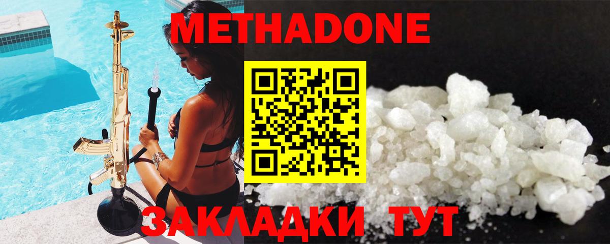 Метадон мёд Канск